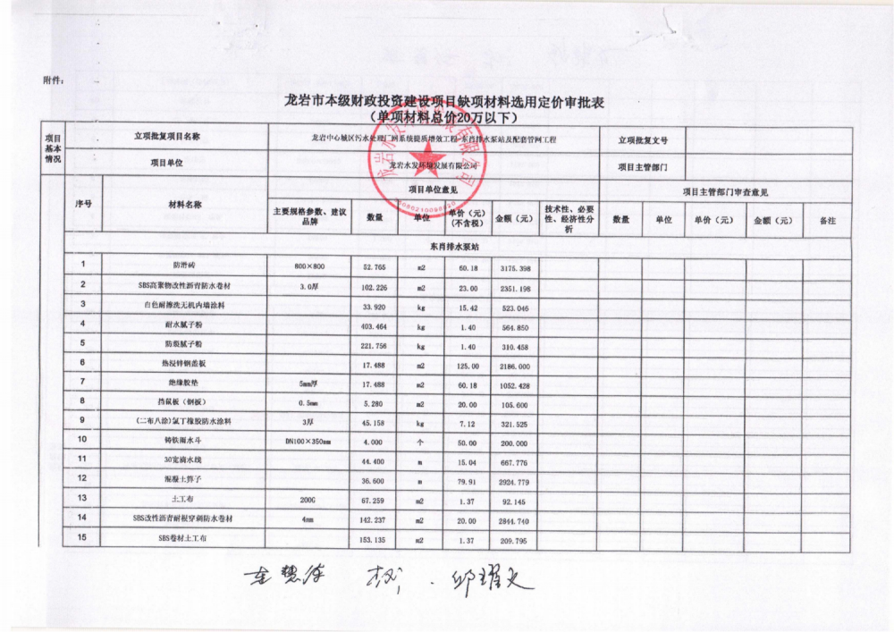 缺項材料定價公示材料_00(5).png